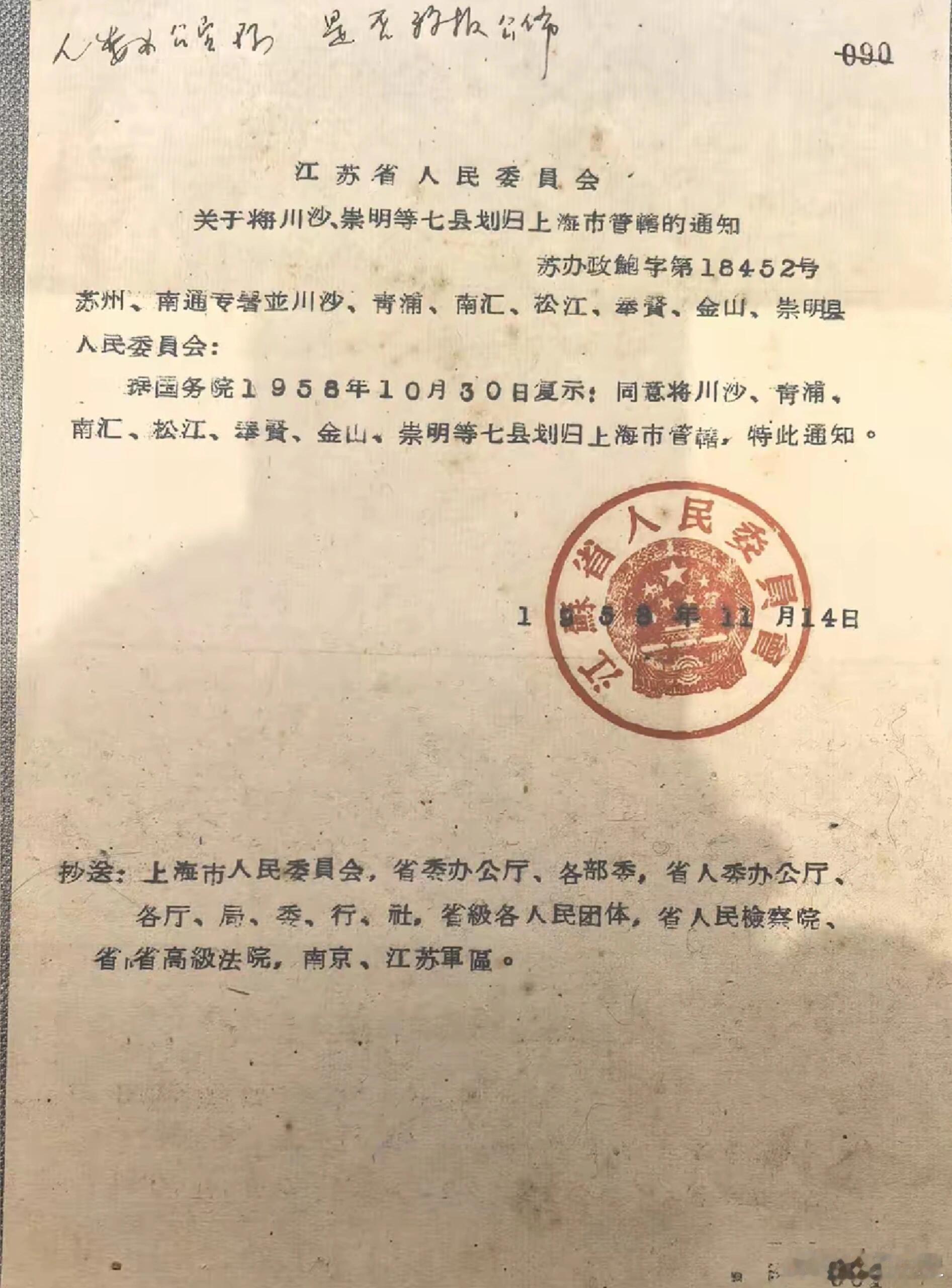 江苏七县划给上海，支持发展大上海