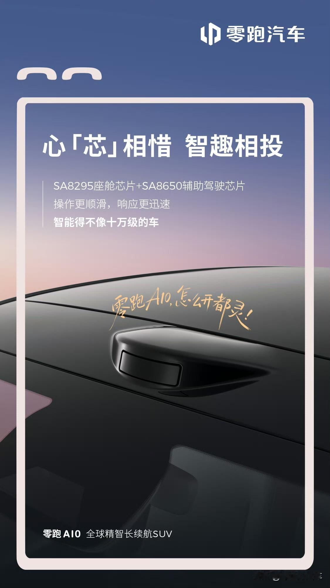 零跑2026年冲击100万销量！零跑A10内饰官图发布，一季度完成上市根据官图