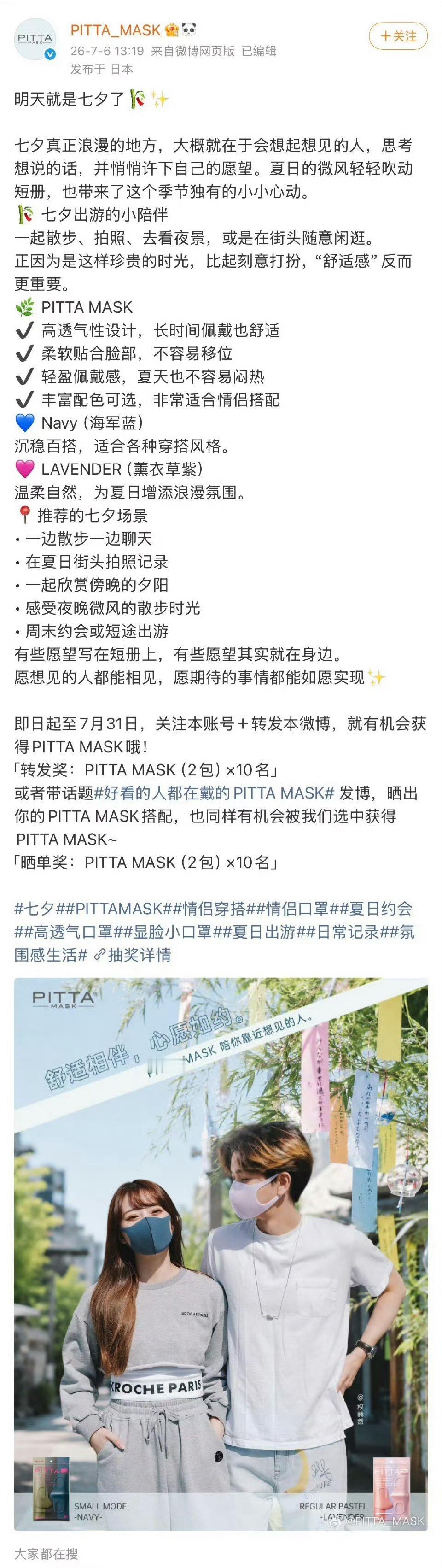 日本品牌拿七七当七夕是何居心你问何居心？其实简单的说就是先辈们用鲜血和生命把日本