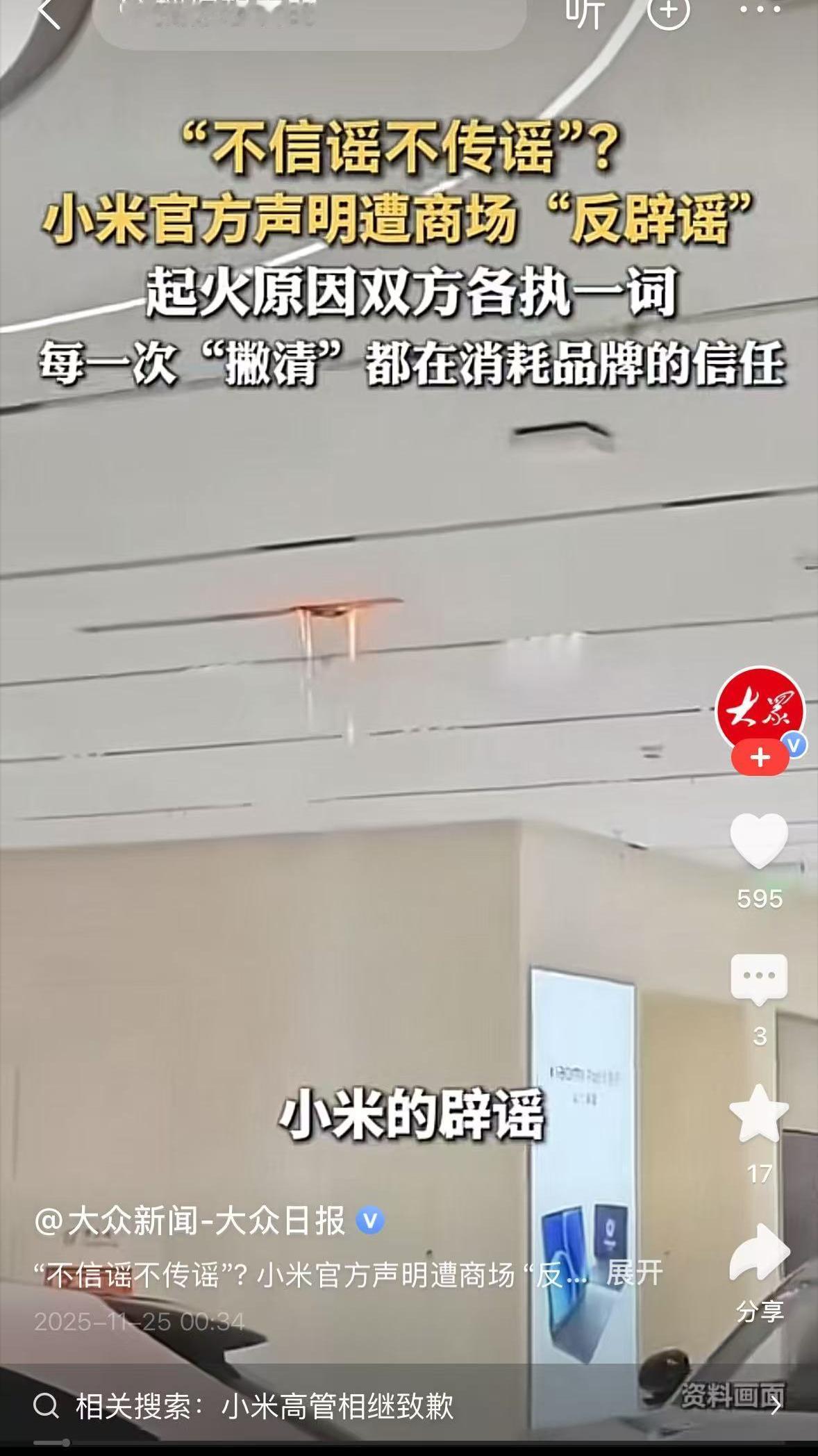 小米汽车展厅起火的官方辟谣，被商场反辟谣了，到底谁说的是真的呢？小米官方声明