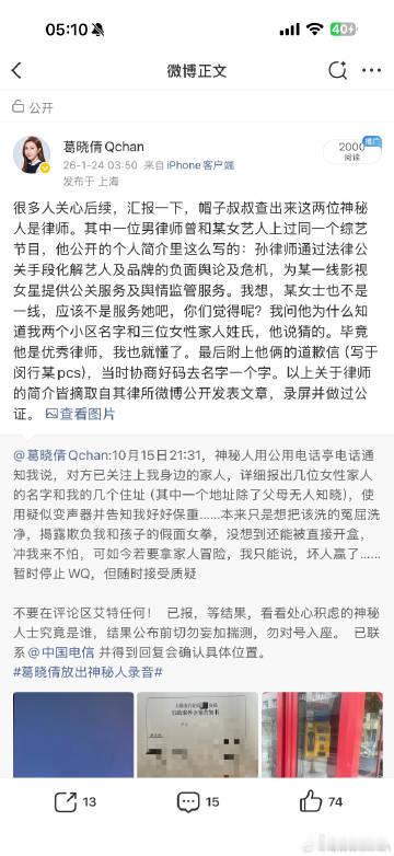 葛晓倩再爆料张雨绮家人们，娱乐圈这“瓜田”永远不缺新鲜事儿啊！最近，葛晓倩又