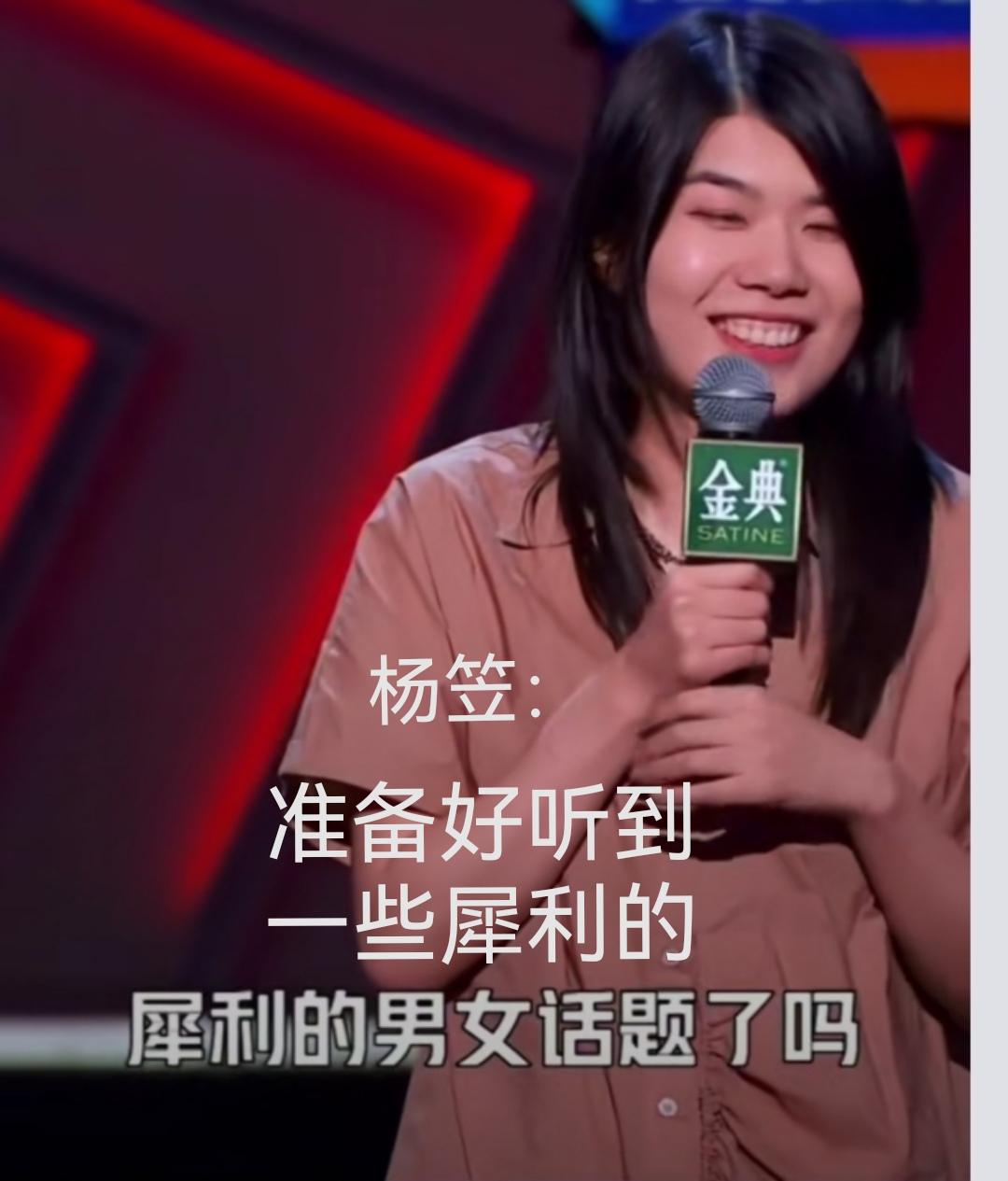 杨笠几次关于男人话题的争议言论，正是前后的这几次言论，把她推向被骂的顶点：1.