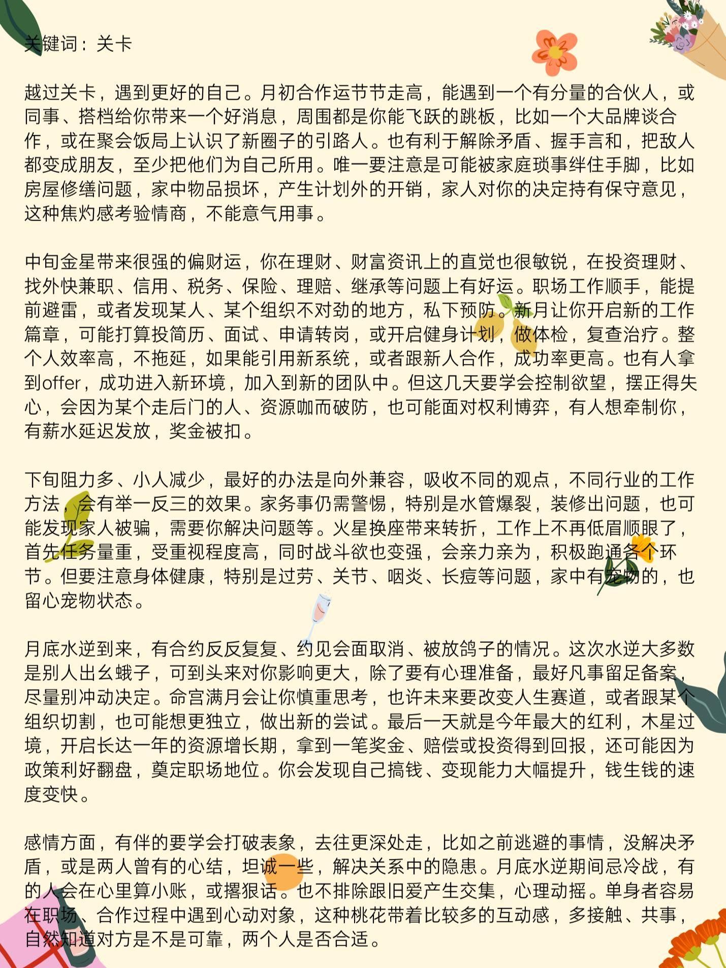摩羯座的6月，你会遇到一个更好的自己。参考太阳+上升星座