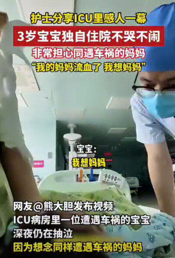 “泪目了！”四川，ICU病房里一位遭遇车祸的3岁宝宝全身是伤！深夜醒来不停抽泣，