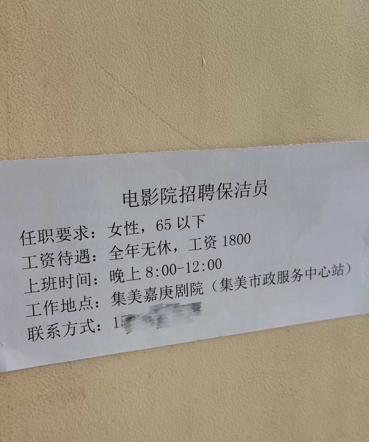 这个招聘岗位，会不会有很多人去抢？[捂脸哭]