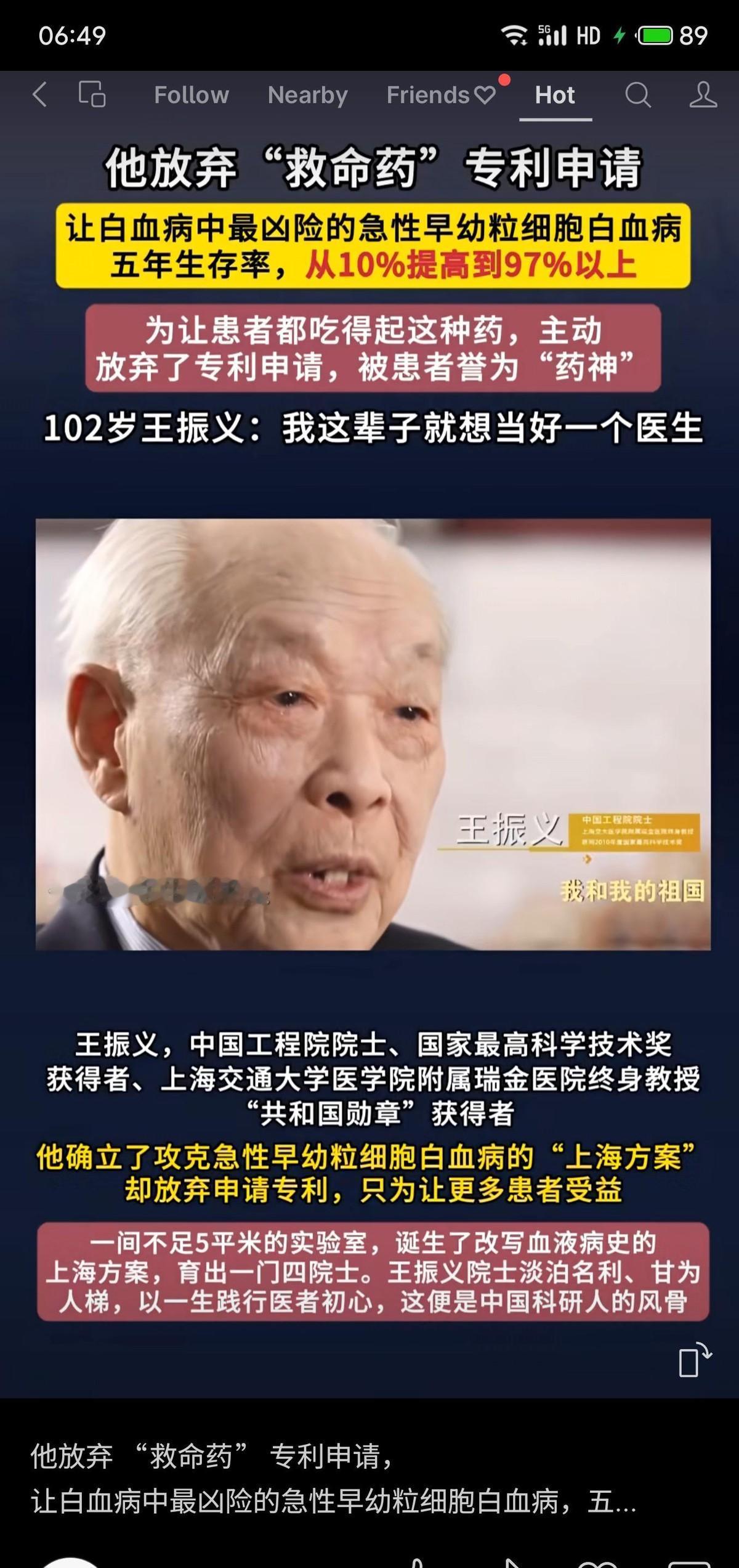 一名医生治好了一种绝症，却主动放弃了本可以让他富可敌国的专利。1986年，王振义