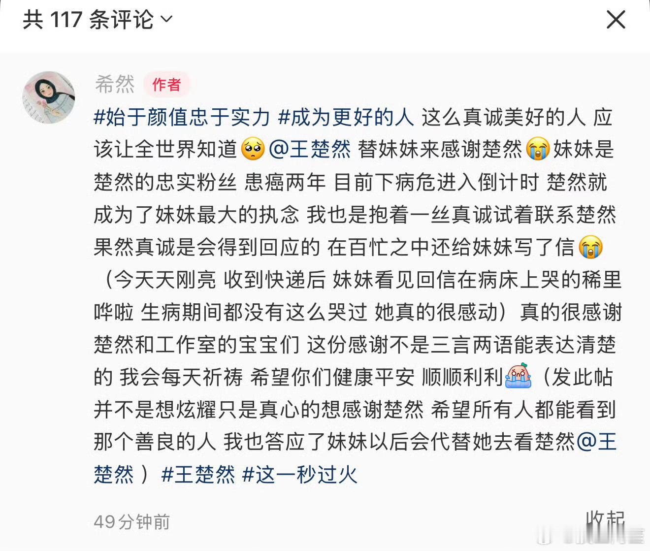 王楚然好善良啊字也好好看，真的好真诚​​​