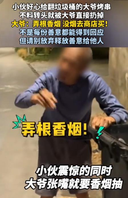 8月6日华商报报道，江苏，一小伙买了一把烤串边吃边走，看见路边垃圾桶旁边有一位老
