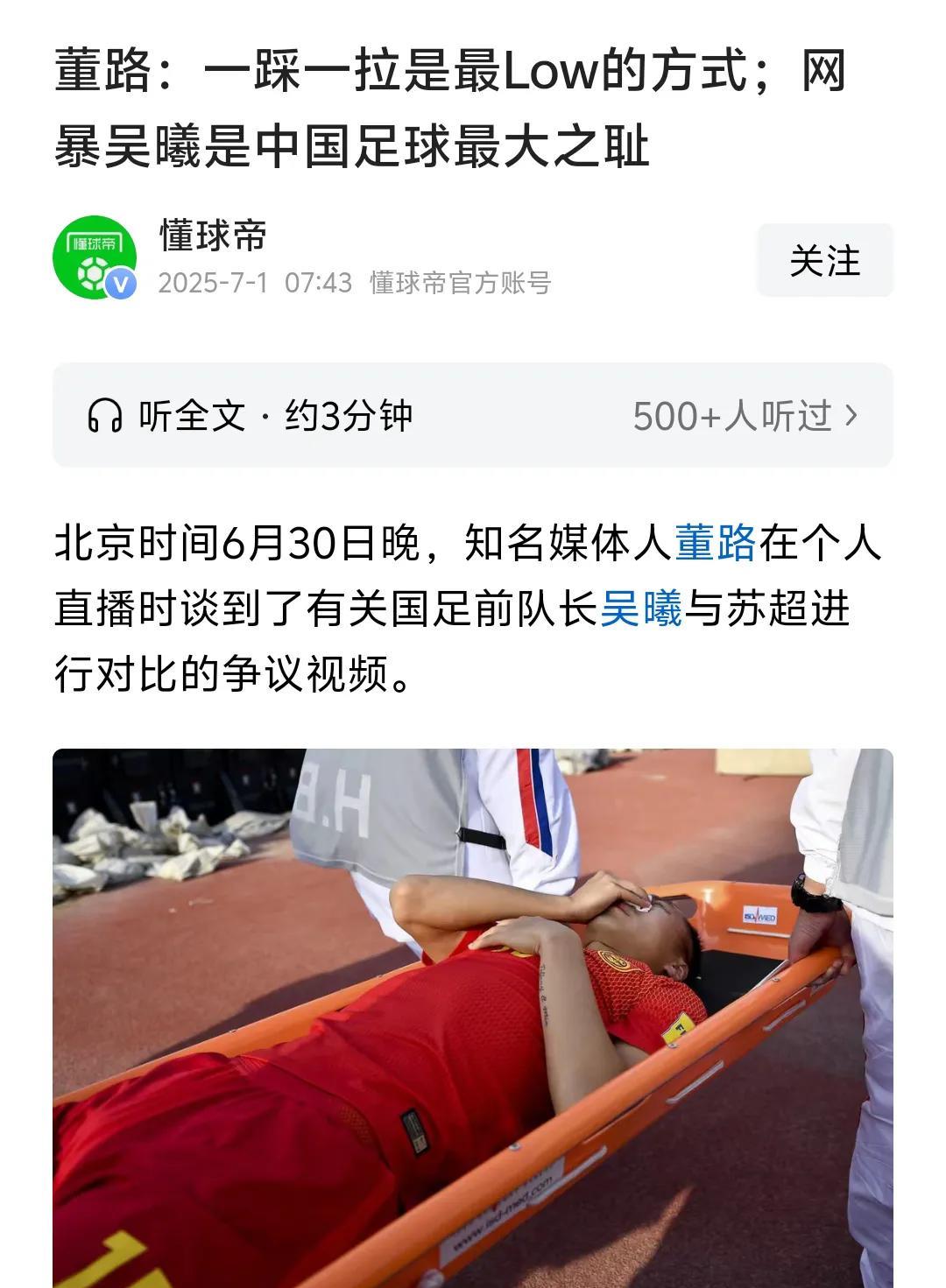 董路说的这个“网暴吴曦”，真的不知道是什么意思，董路还拿出吴曦受过多少伤开证明吴