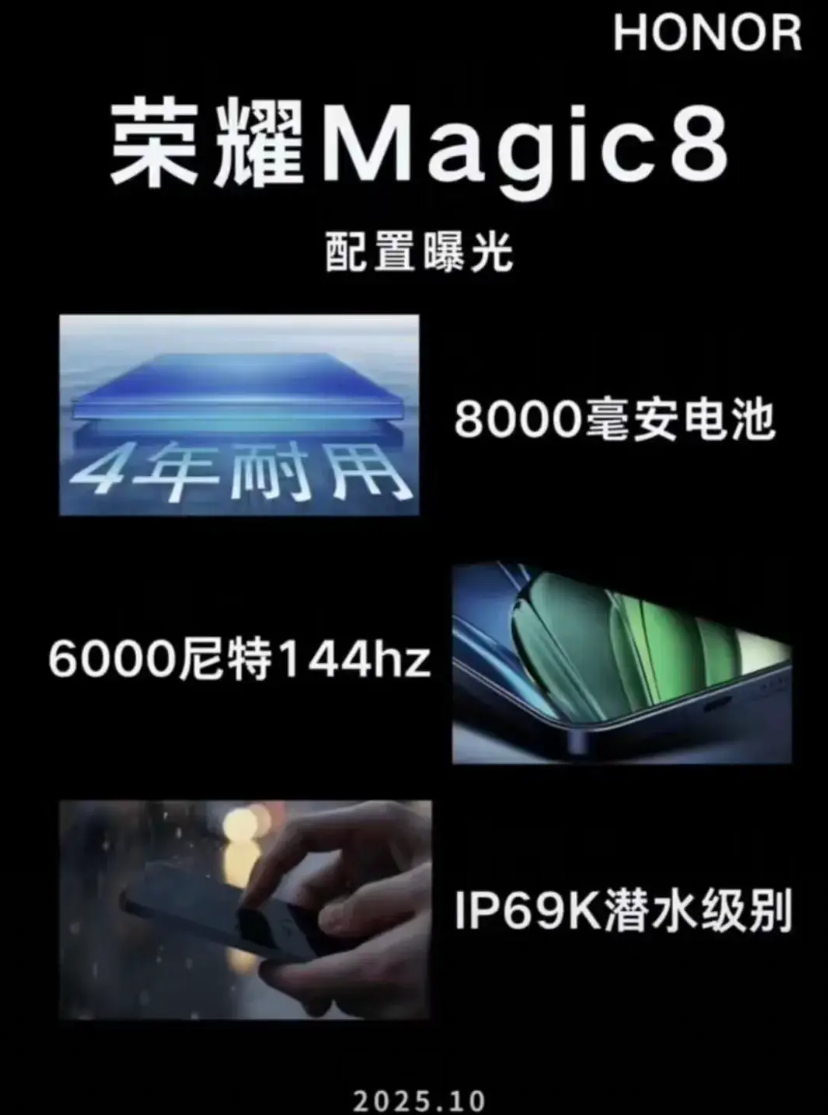又加码了！Magic8升级8000mAh电池！看来是杠上了！小米16系列标准