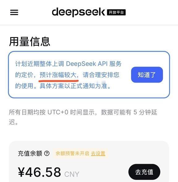 难受！永远的神DeepSeek要涨价了