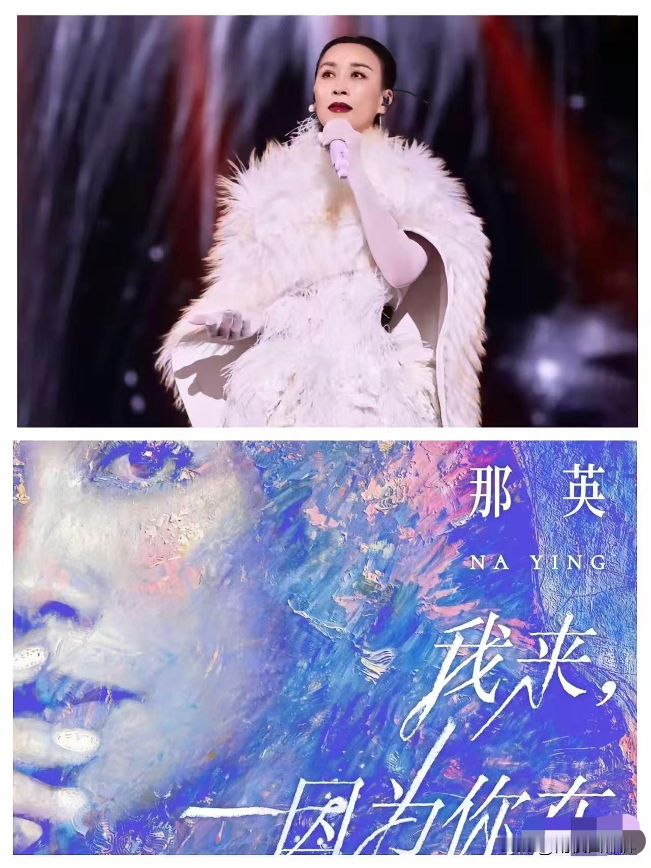 人生赢家。看到那英今天官宣巡演的那一刻，我脑子里就蹦出这四个字。7月9号