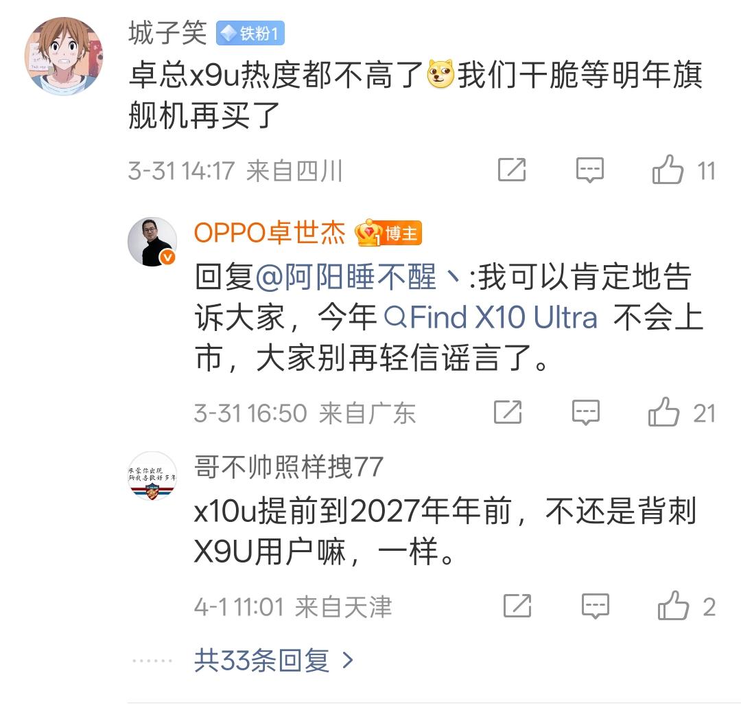 OPPOFind系列负责人卓世杰辟谣：今年不会上市FindX10Ultra。