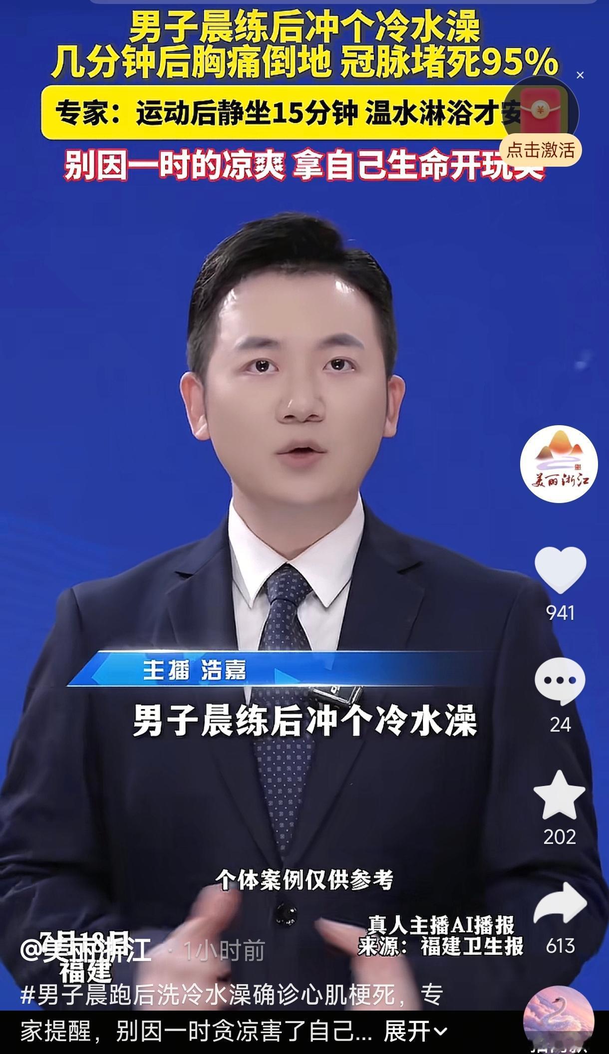 福建福州，一男子像往常一样早起晨跑，大汗淋漓回到家后直接冲了个冷水澡降温。可万万