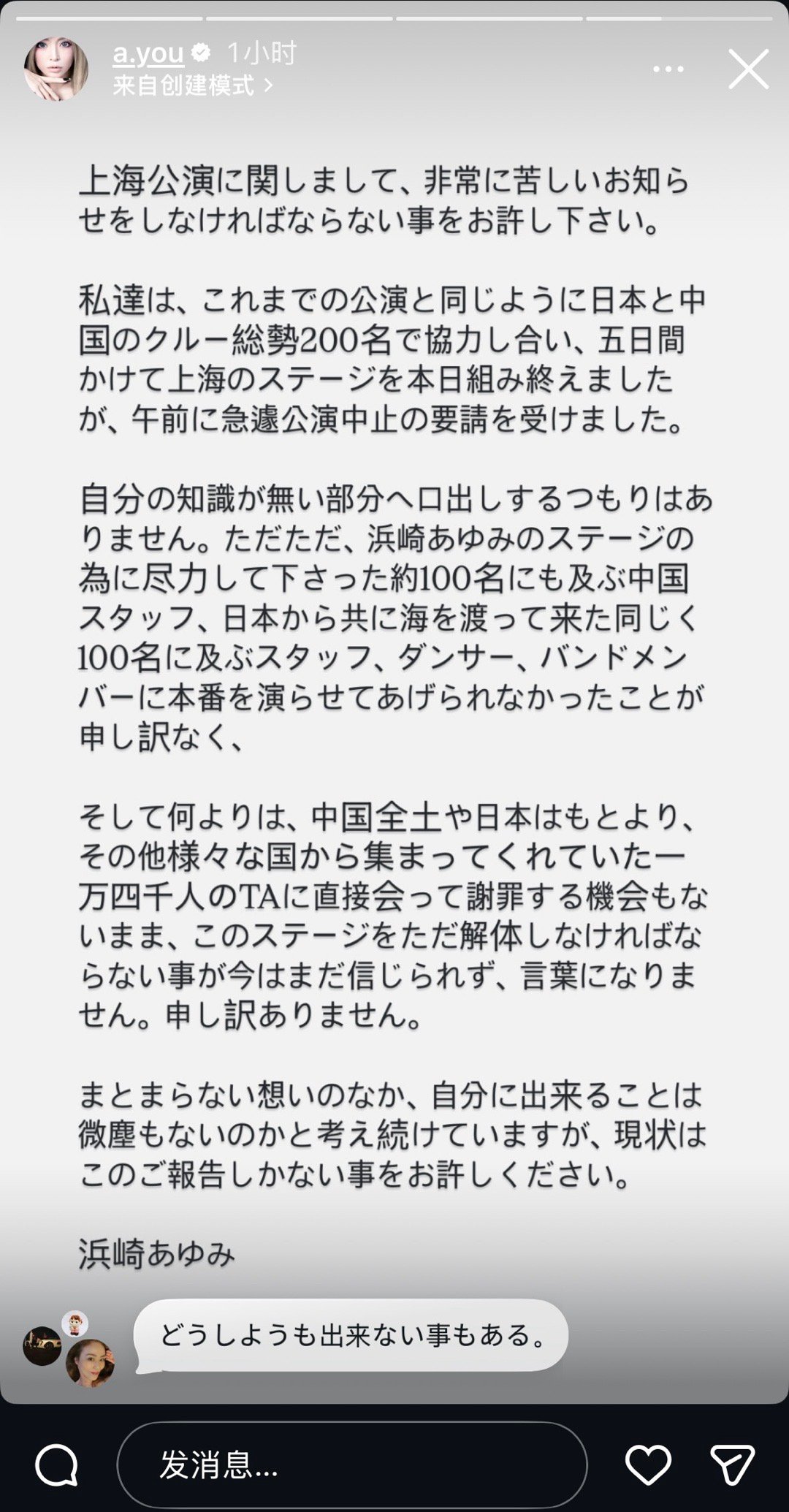 滨崎步针对上海演唱会中止发布的声明：关于上海公演，有件让我非常痛苦的事要告知大家