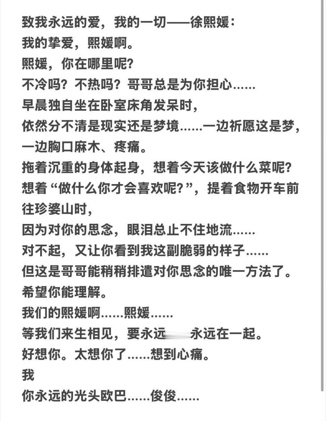 具俊晔发了手写信悼念大S“因为对你的思念，眼泪总止不住地流.....对不起，又让