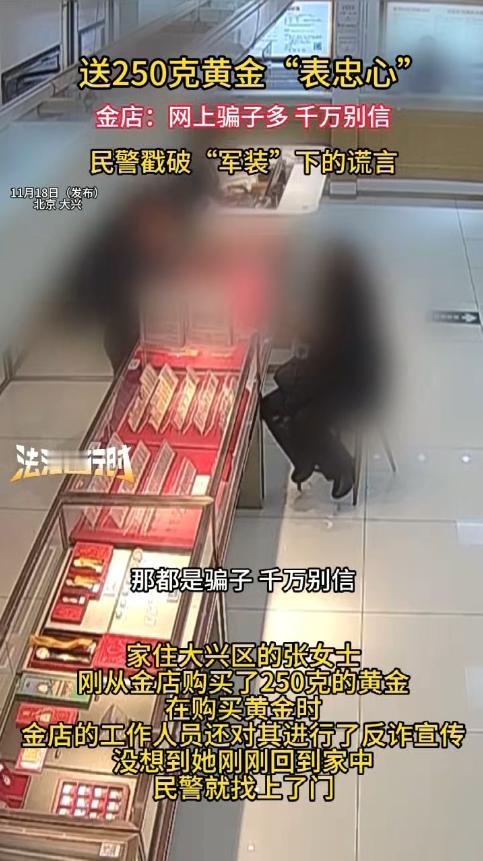 “防不胜防！”近日，北京一女子神色慌张的来到金店，表示要购买250克的黄金，店员
