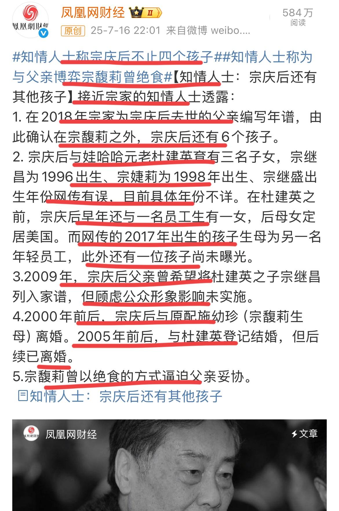 太劲爆了吧！宗老爷子还有6个子女？？据凤凰网爆料，老爷子除了大小姐之外，至少还