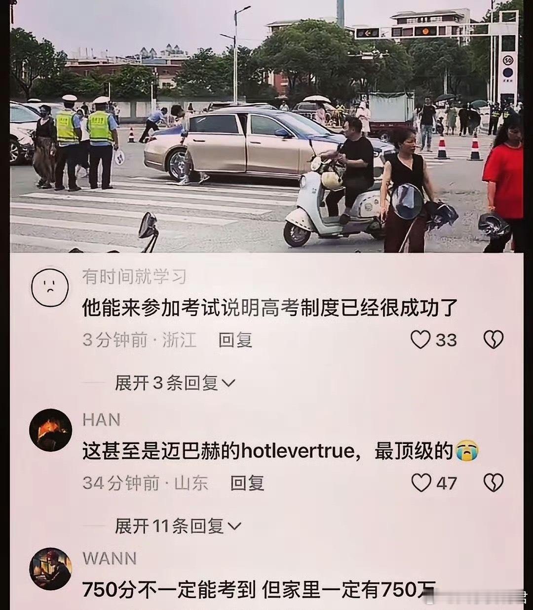 家里有750万的车也得高考​​​