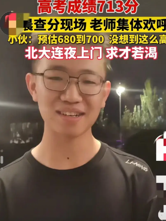24号凌晨，内蒙古高考分数出来了，包头市包95中学的潘睿同学，以裸分713分的成