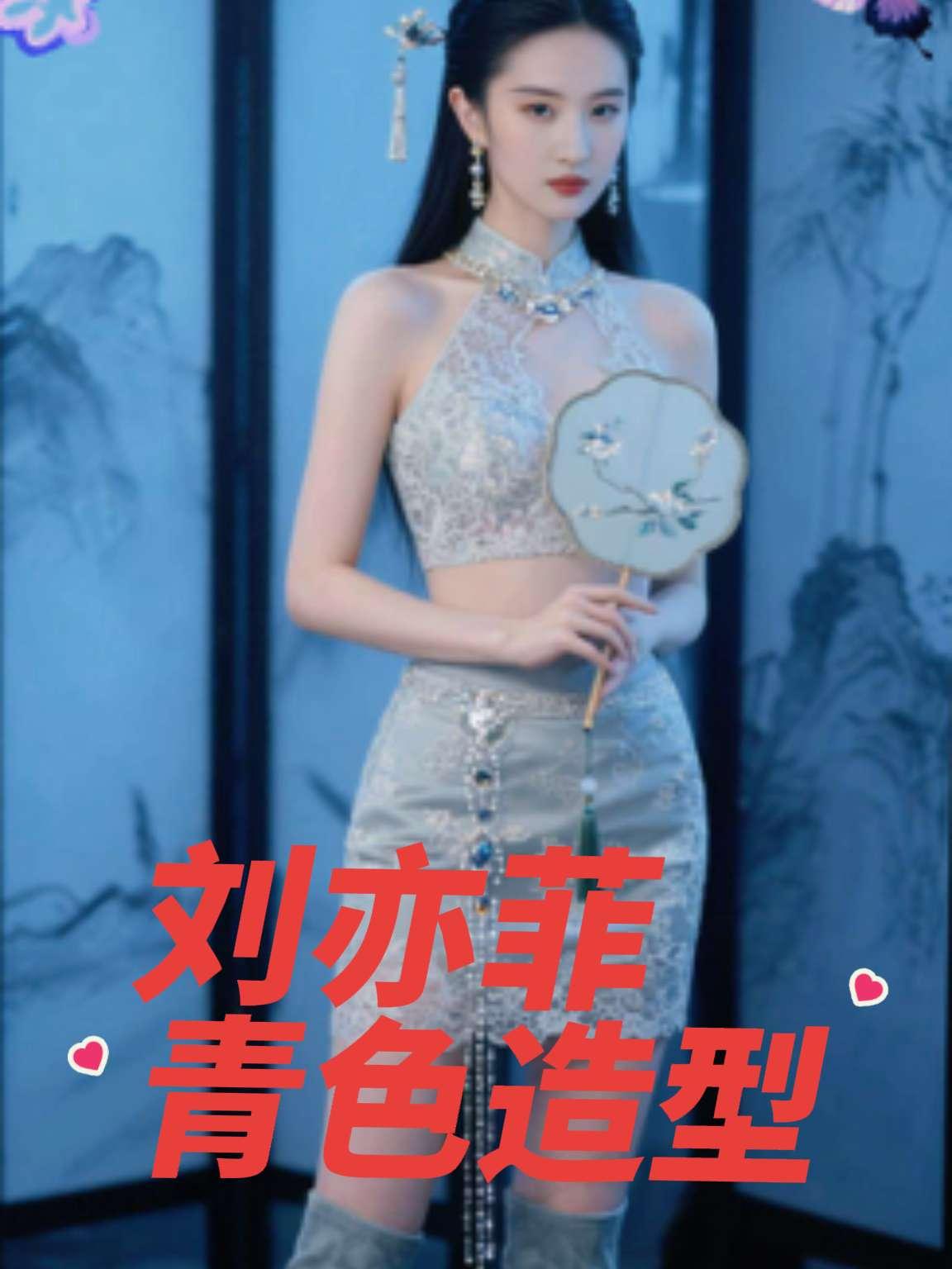 青色造型惊艳绝伦气质优雅性感妩媚让人眼前一亮明星女明星刘亦菲