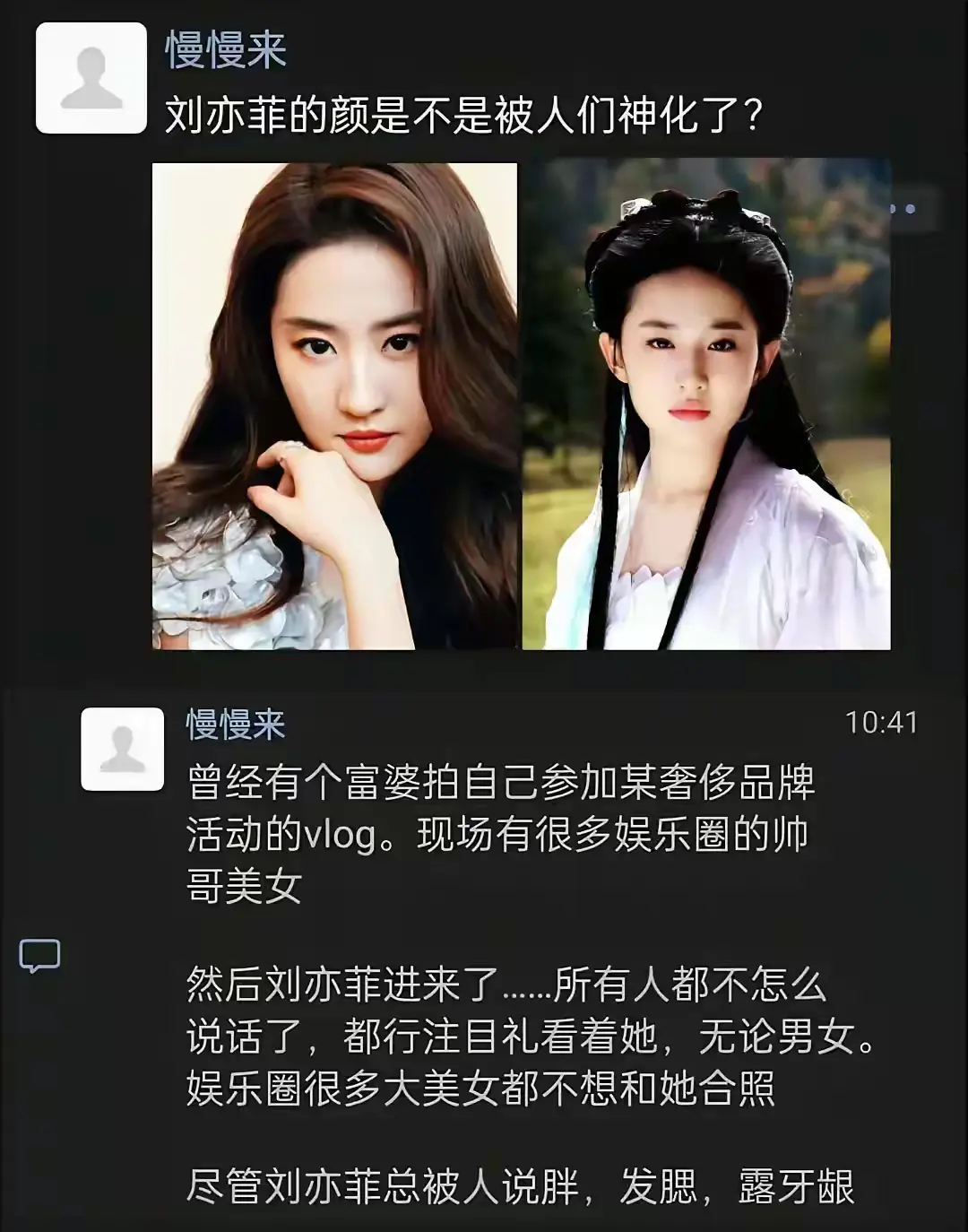 刘亦菲颜值神化？娱乐圈美女都避而远之？