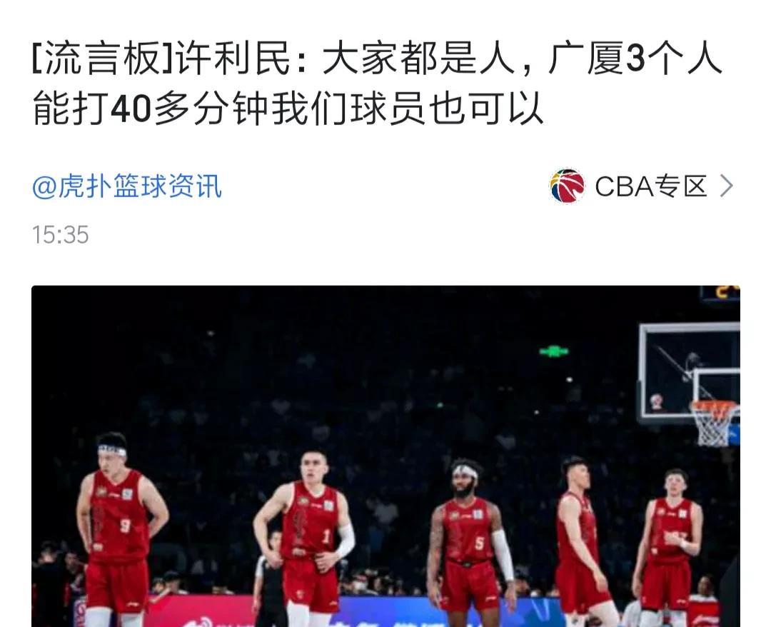 许利民还是高估自己球员了，赛前动员大会，他就夸下海口，直言不讳：大家都是运动员，