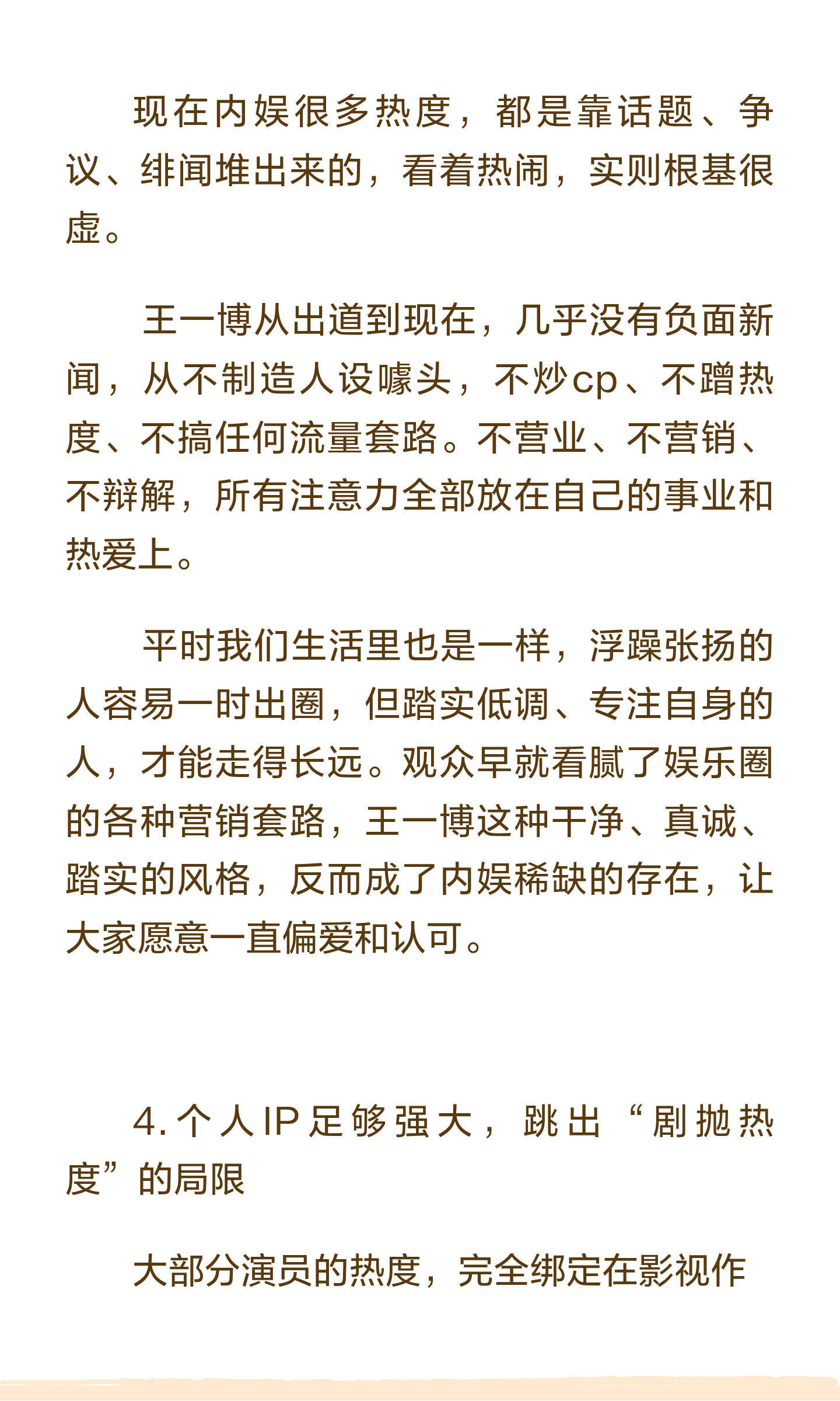 不常驻综艺、很少演剧，王一博为什么热度一直断层顶流？​​​