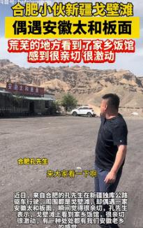 真会做生意！7月7日合肥一男子和朋友去新疆采购农产品，途径某条公路的时候，竟意外