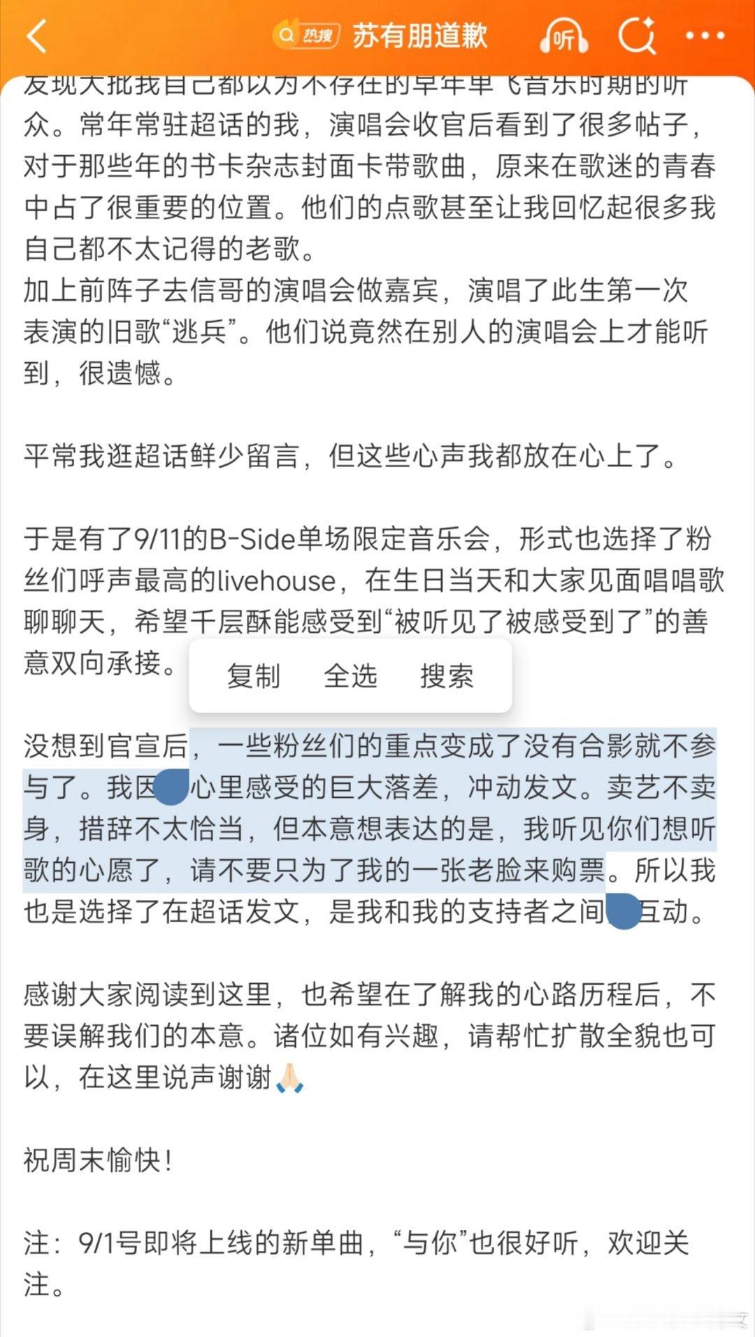 苏有朋道歉我听明白了，苏有朋粉丝威胁他，不合影就不看演唱会了苏有朋硬刚，卖艺不卖