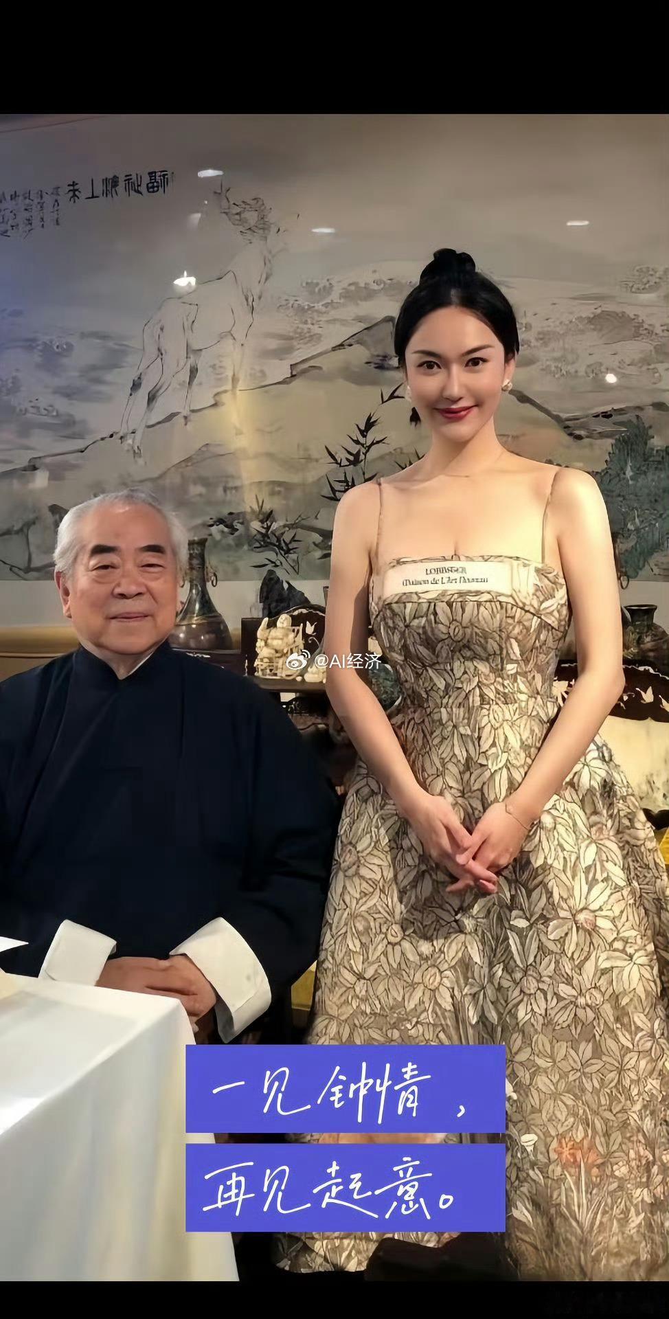 87岁著名书画家被娇妻卷走20亿显而易见啊！不然呢？36E图你什么？图你社保金