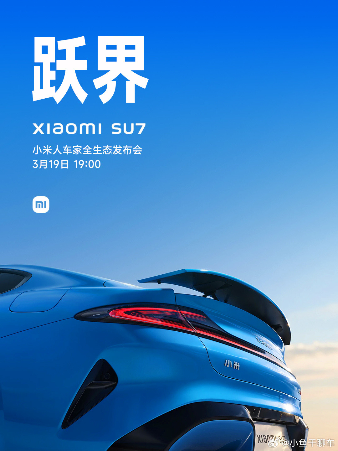 这海报笑死了，贴脸开大小米汽车小米su7
