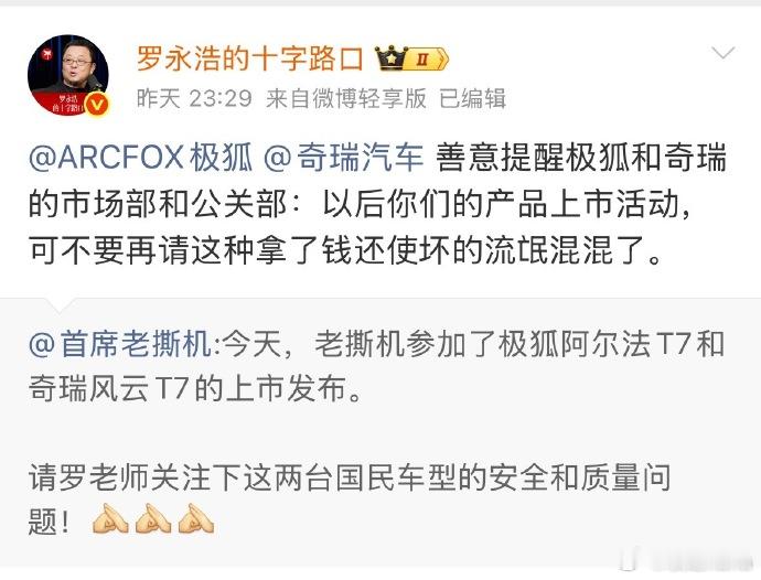 我纯瞎猜，无责任猜一下中间发生了什么。罗永浩跟首席老撕机撕逼，本来这是两个人的事