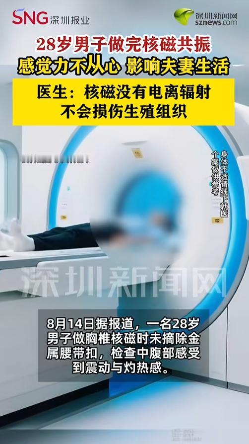 “太尴尬了！”8月14日报道，一男子到医院做胸椎核磁忘了解腰带扣，检查过程中腰带