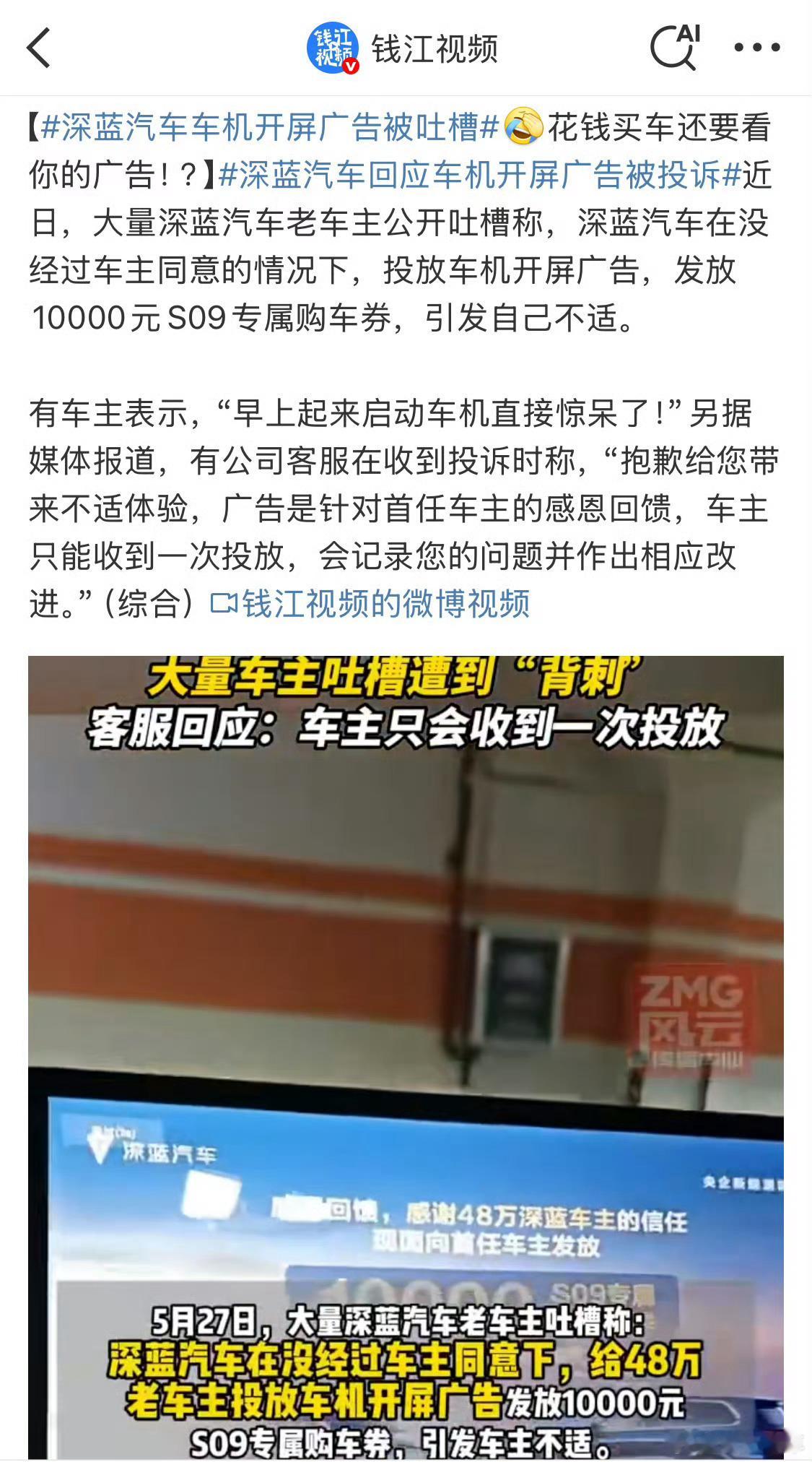 深蓝汽车回应车机开屏广告被投诉讲真这个在车机投放广告的昏招真亏的这群人能想出来[