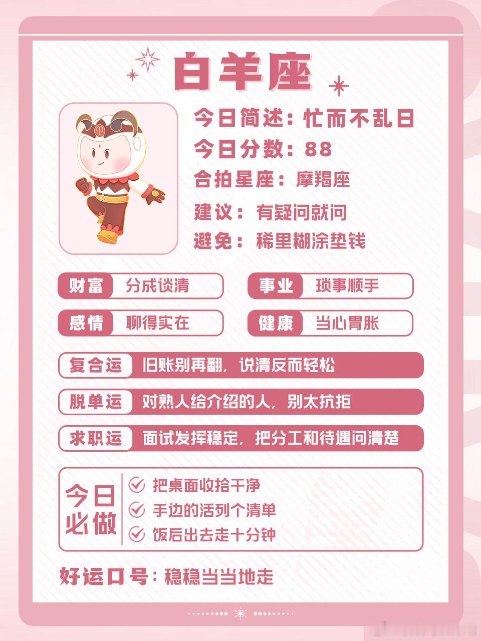 十二星座好运指南丨2026.10.08🍀运势早知道，好运跑不了～白桃星座星座