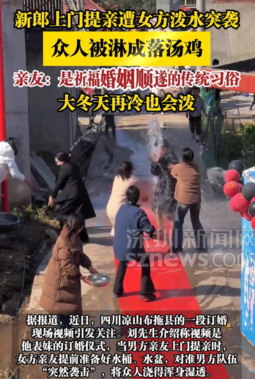 四川凉山，一位准新郎去女方家提亲，结果进门时迎接的不是鲜花和掌声，反而是一盆盆的