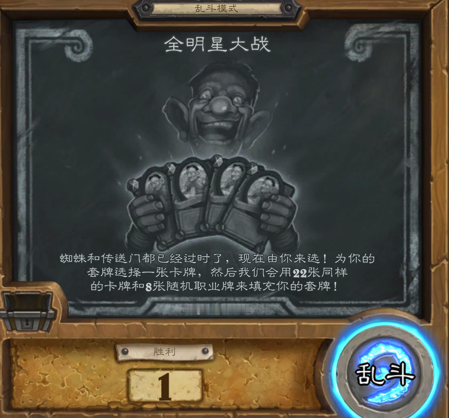 本周炉石乱斗：全明星大战，需要“组牌”，狂野牌池，自带一张，随机掺8张职业牌组成