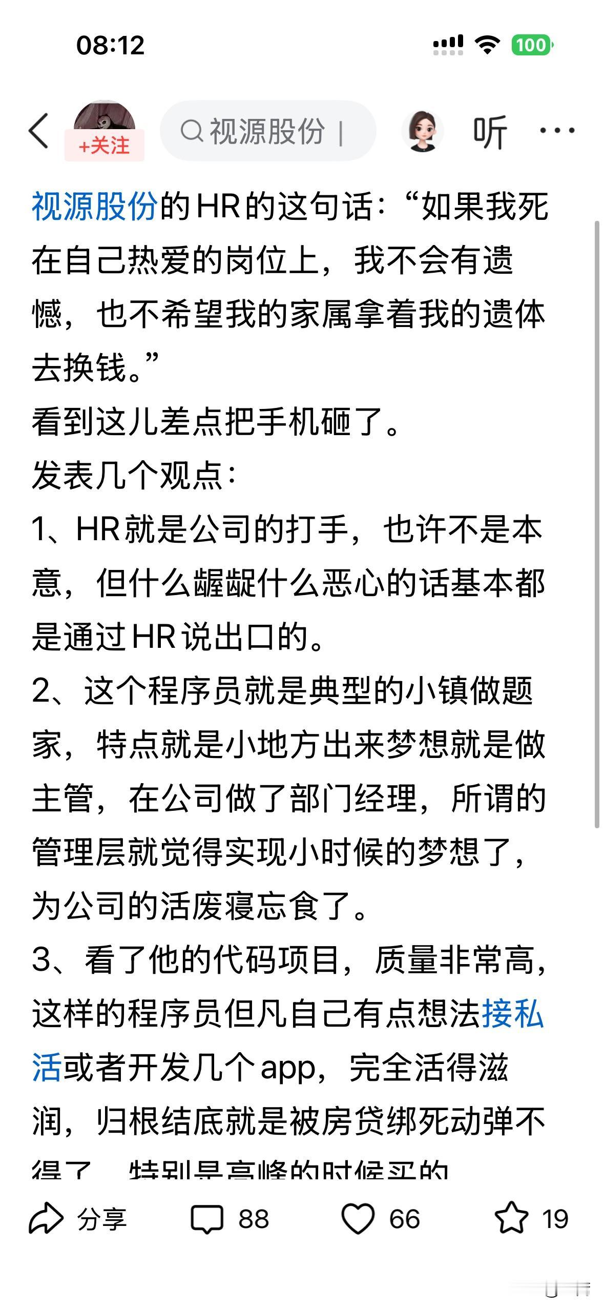 视源HR会求仁得仁、求锤得锤的！如他或他所愿死在热爱的岗位上，家属一定不会吱