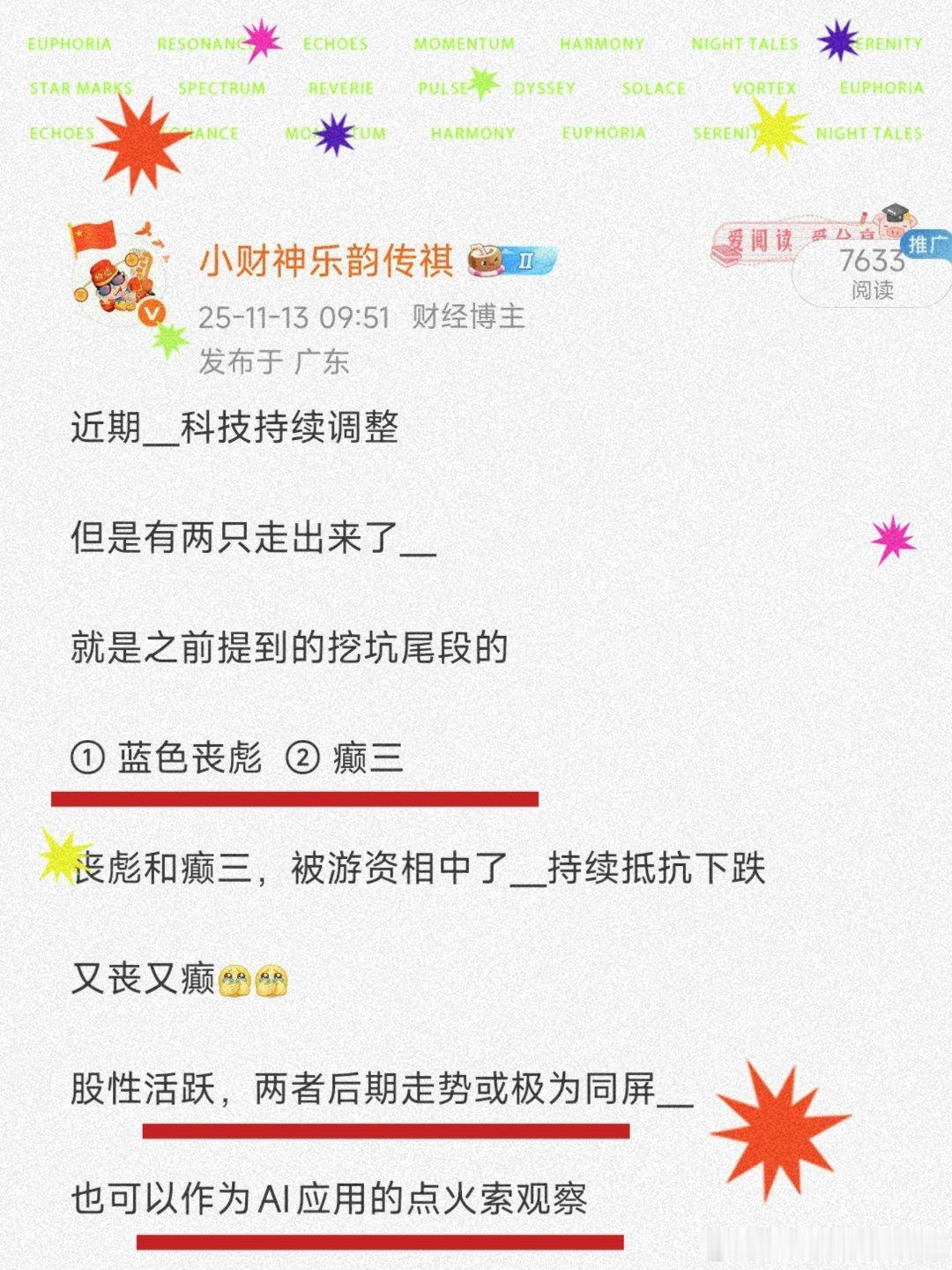 为什么三六零、蓝色光标很强？财财上周已经说过了＿①癫三、丧标，热点资金介入