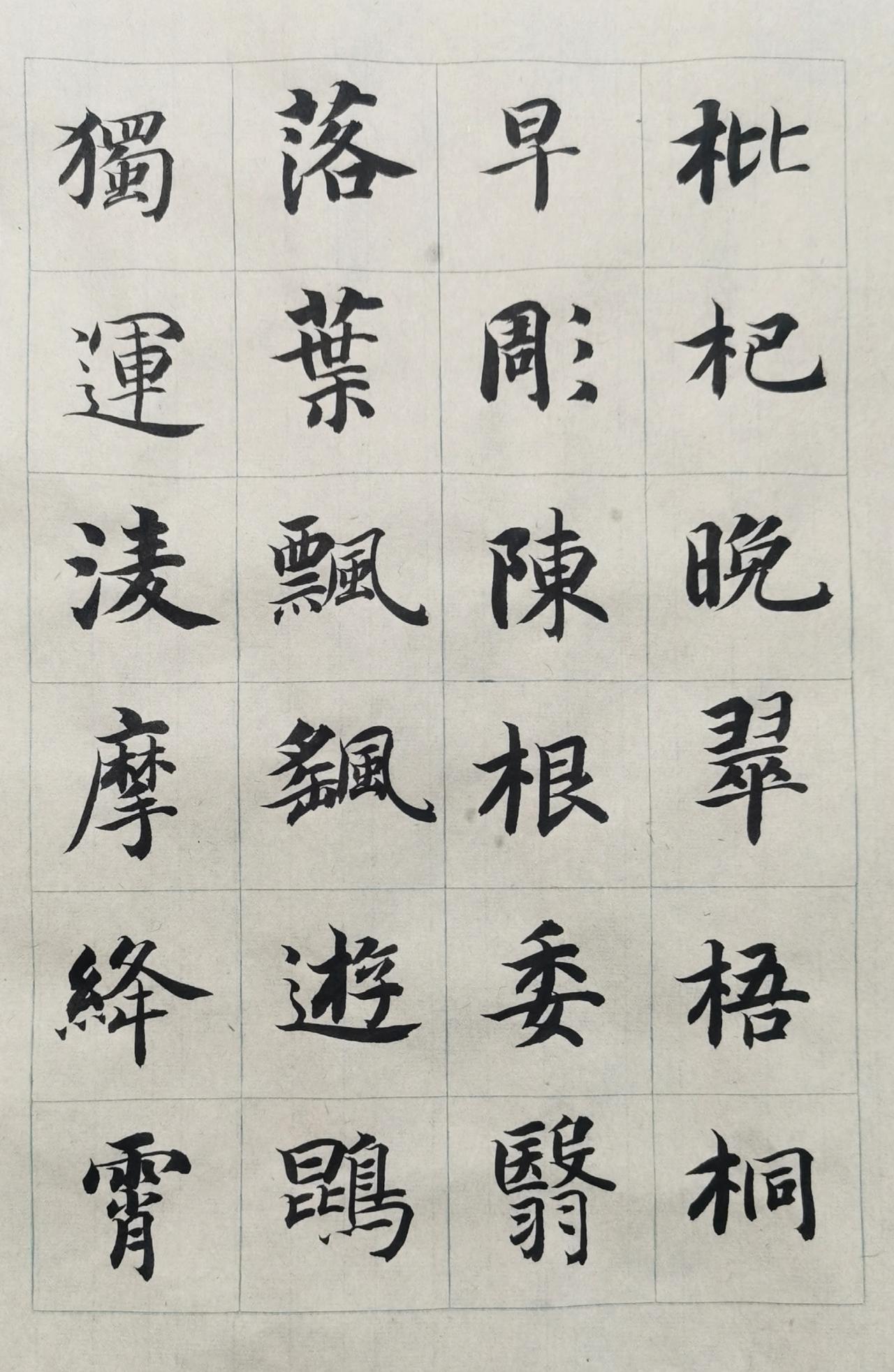 晒下你的书法常临常新！智永千字文