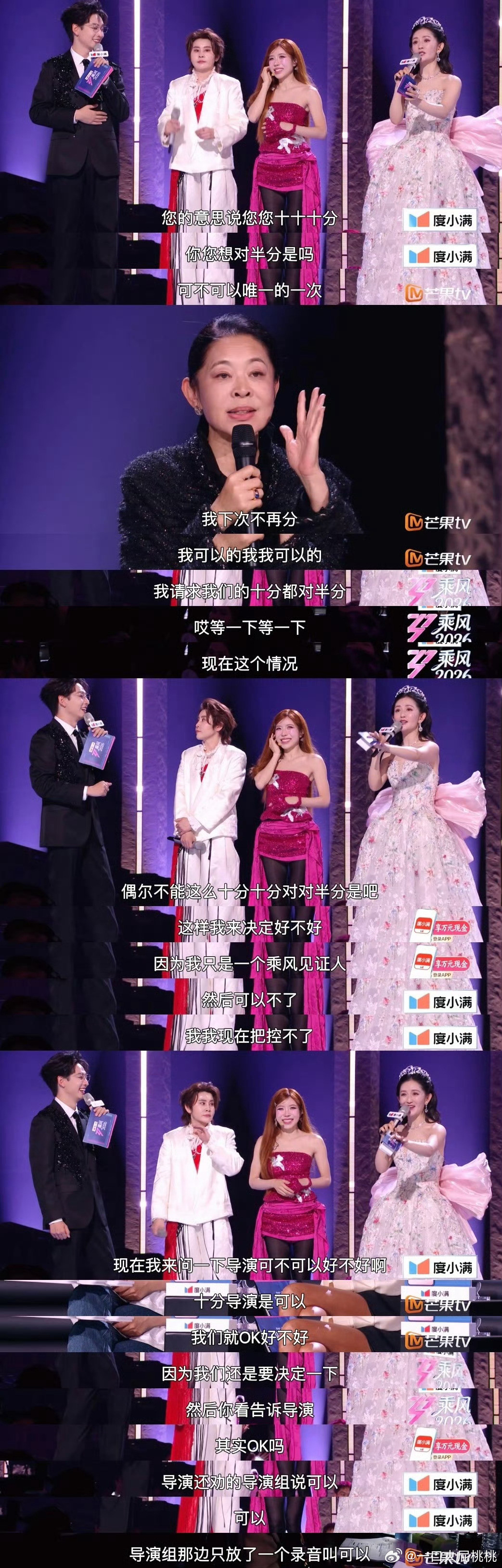 倪萍姐姐干嘛呢赛制还能现场随便改浪姐排名