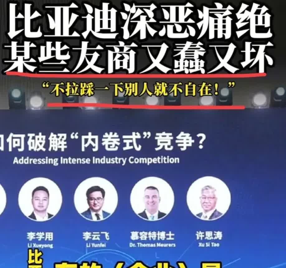 比亚迪高管是真牛，连雷军不敢说的话，他都敢说！昨天比亚迪高管李云飞表示，