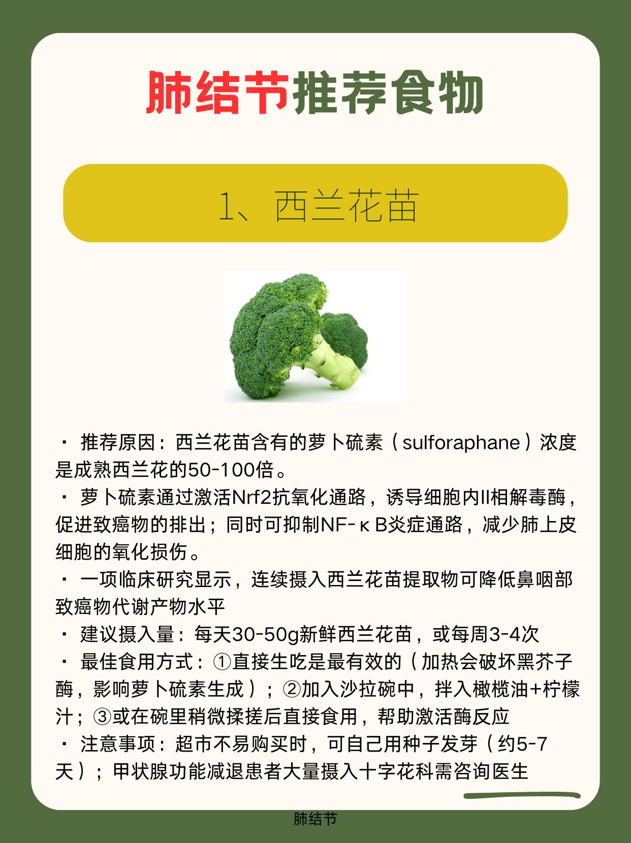 适合肺结节的8类食物肺结节本身不是一个需要特殊饮食干预的疾病——对于良性结节，