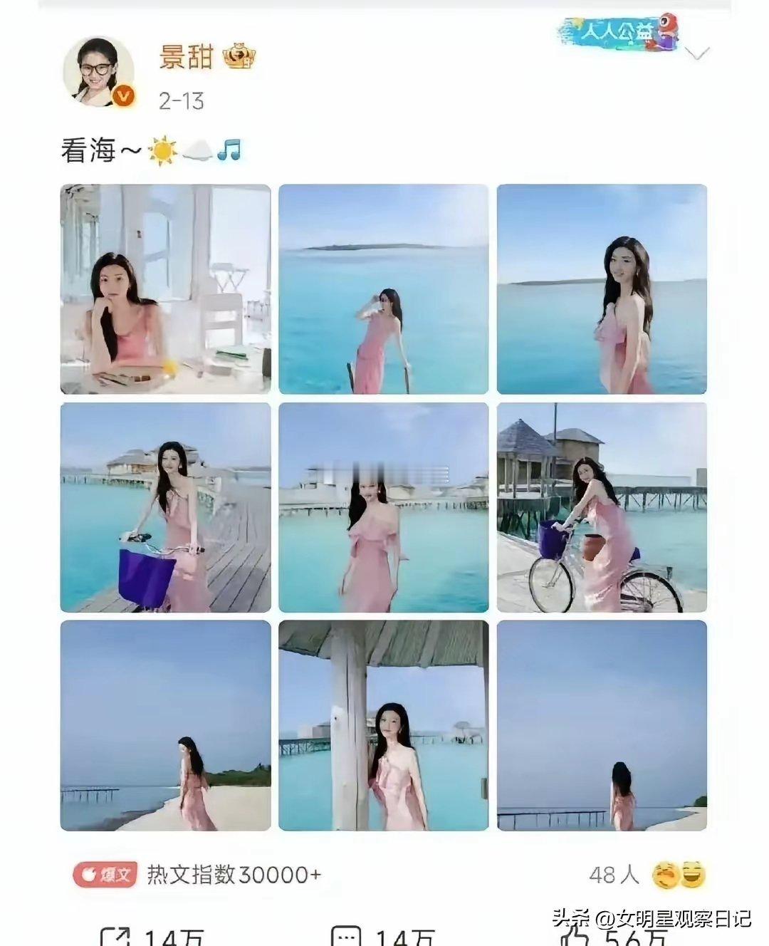 贫穷限制了我的想象原来景甜当时晒出的马尔代夫旅游照是包场当时可能确实也想好好在一