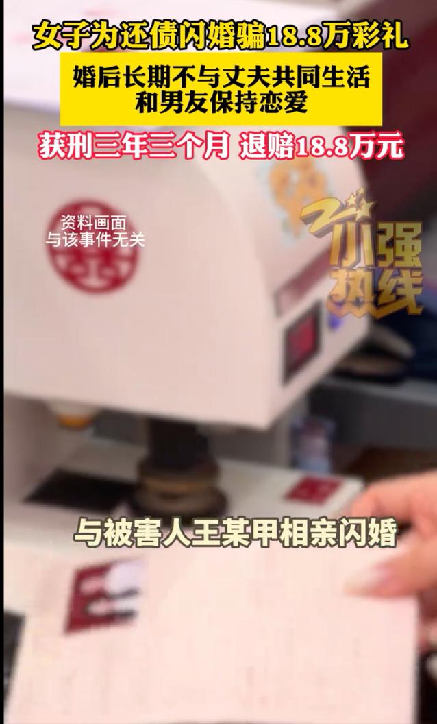荒唐！贵州黔西，00后女子赵某为了还债，和男友张某一起商量，决定靠假结婚来骗钱