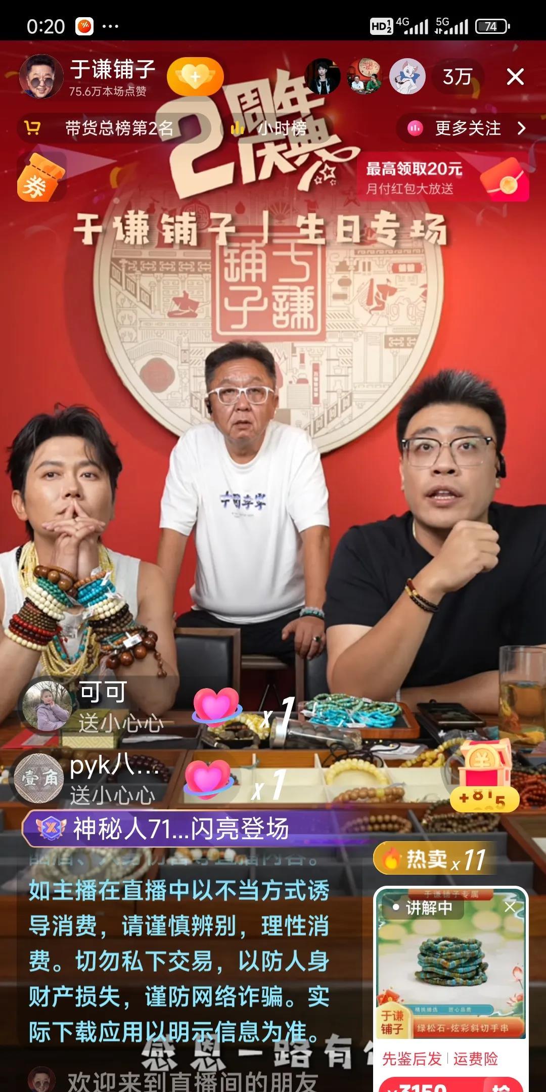 于谦铺子开业两周年庆典，于谦的人气可真是没的说，于谦铺子开业两周年不仅收到了电
