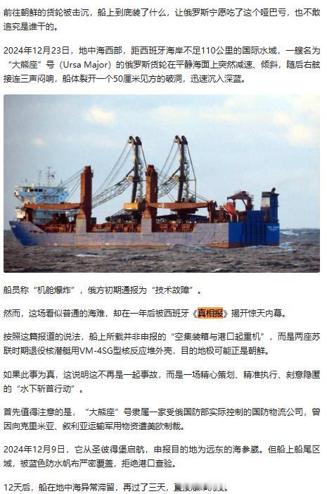 看了唐驳虎主笔写到《真相报》揭露“大熊座”号货轮沉没内幕的文章后，满心震撼又
