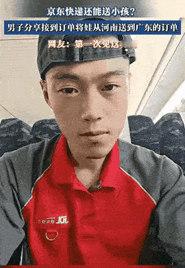 河南，有一名快递小哥接了一个“史诗级”大单，有客户让他把一个10岁的孩子从河南送