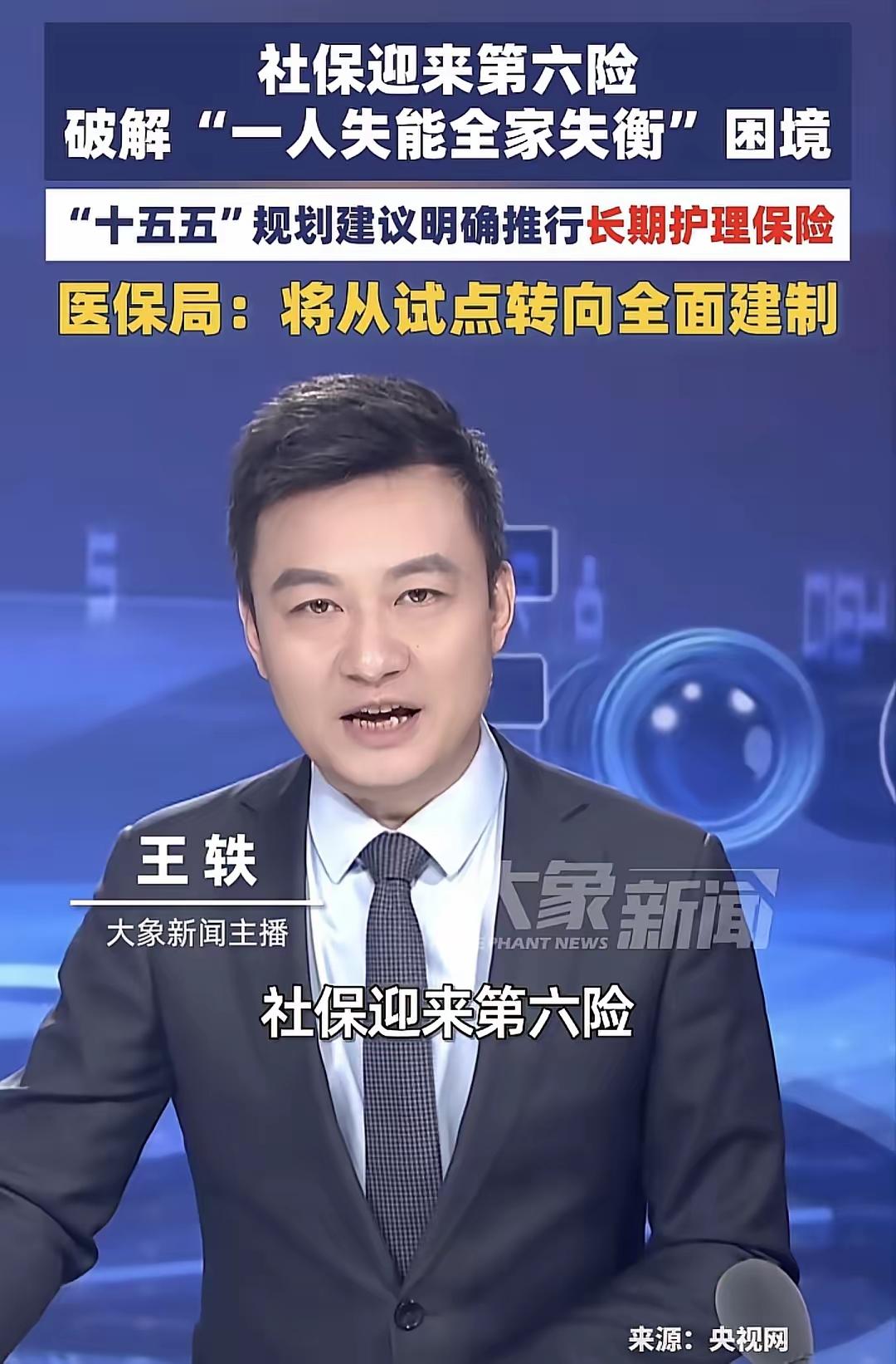 家里老人瘫痪没人管？别慌，国家出手兜底了！十五五期间，长期护理保险要全国推